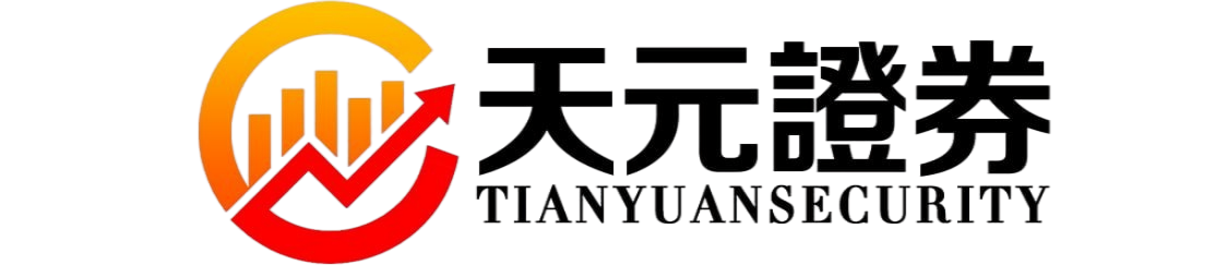 天元证券_支持按月按天配资一键开通更省心